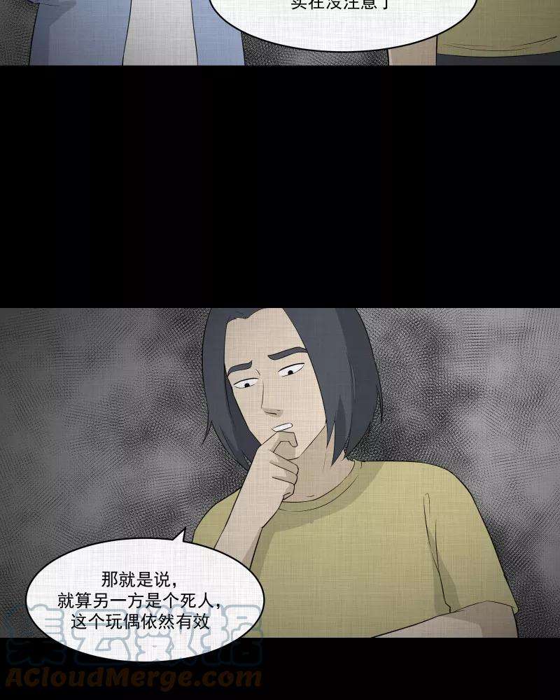 宿运街18号51话 换身玩偶 （四）