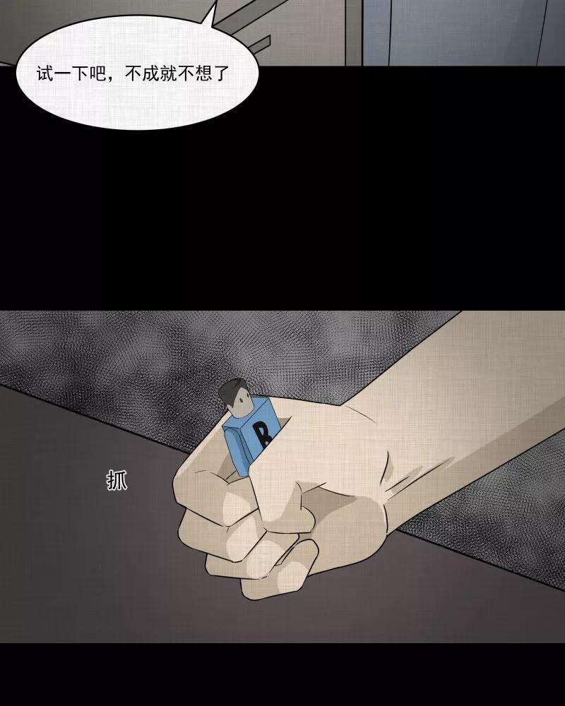 宿运街18号52话 换身玩偶 （五）