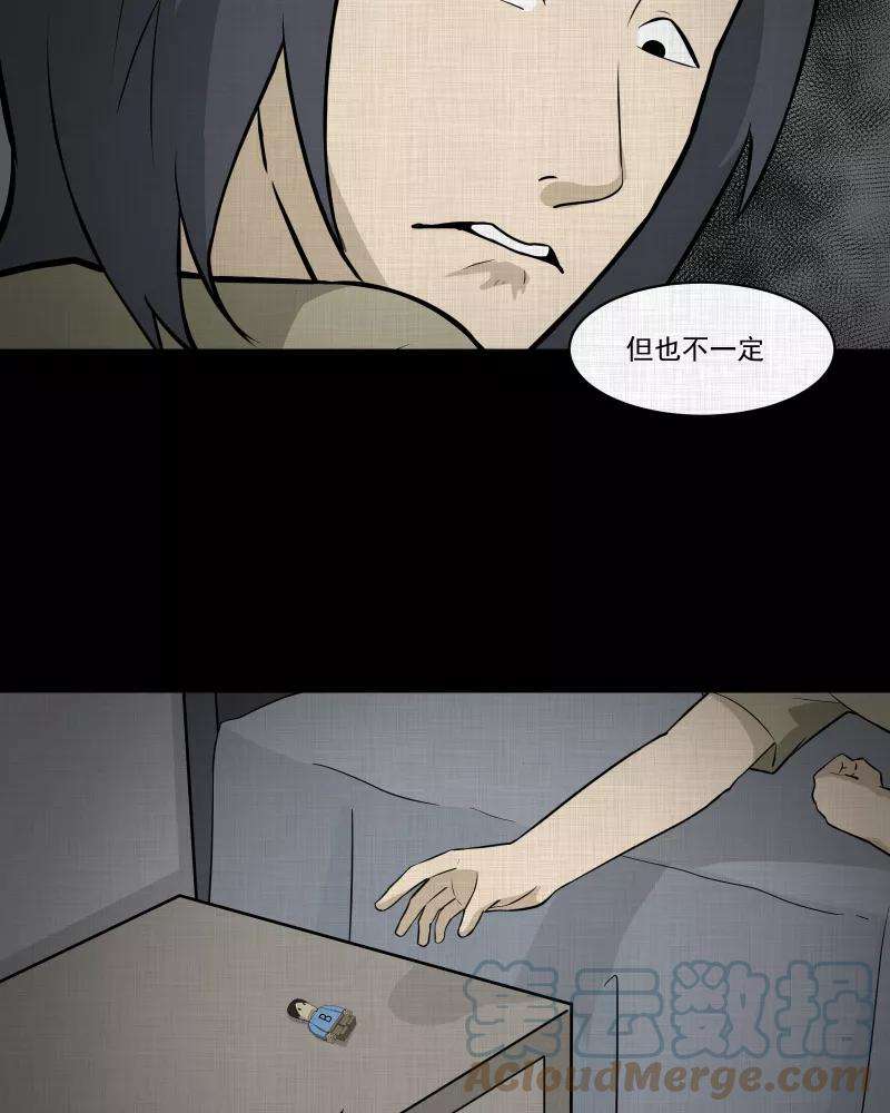 宿运街18号52话 换身玩偶 （五）