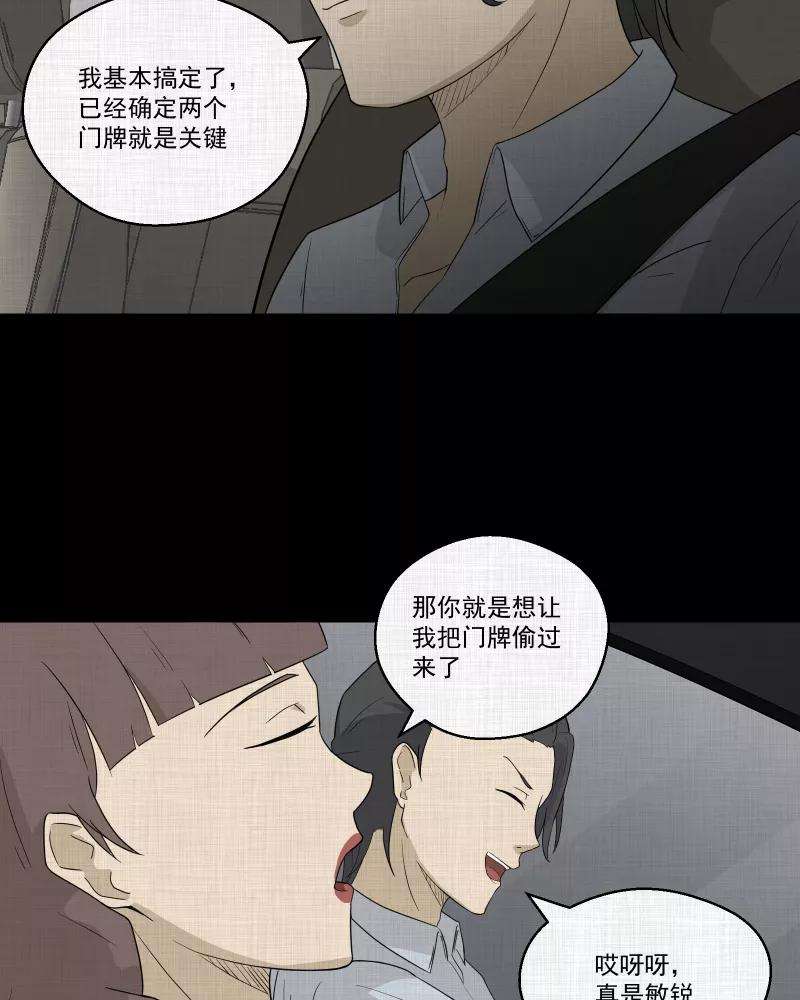 宿运街18号56话 门牌（四）