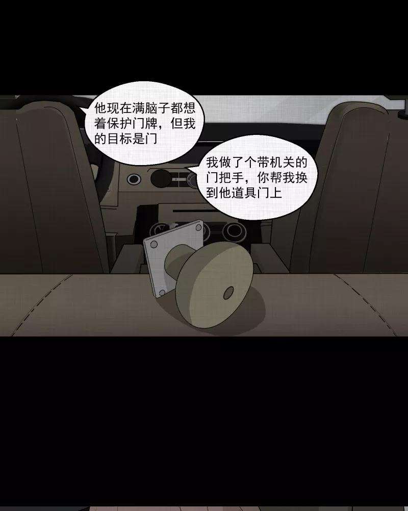 宿运街18号56话 门牌（四）