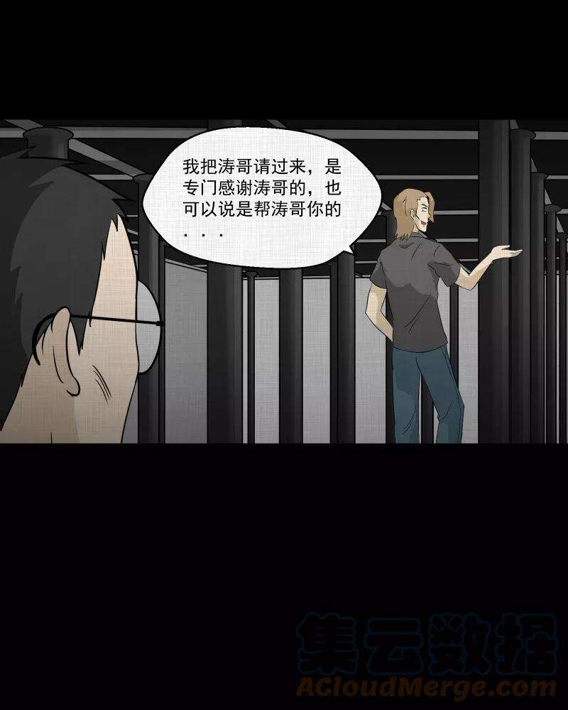 宿运街18号74话 灵魂种子（四）