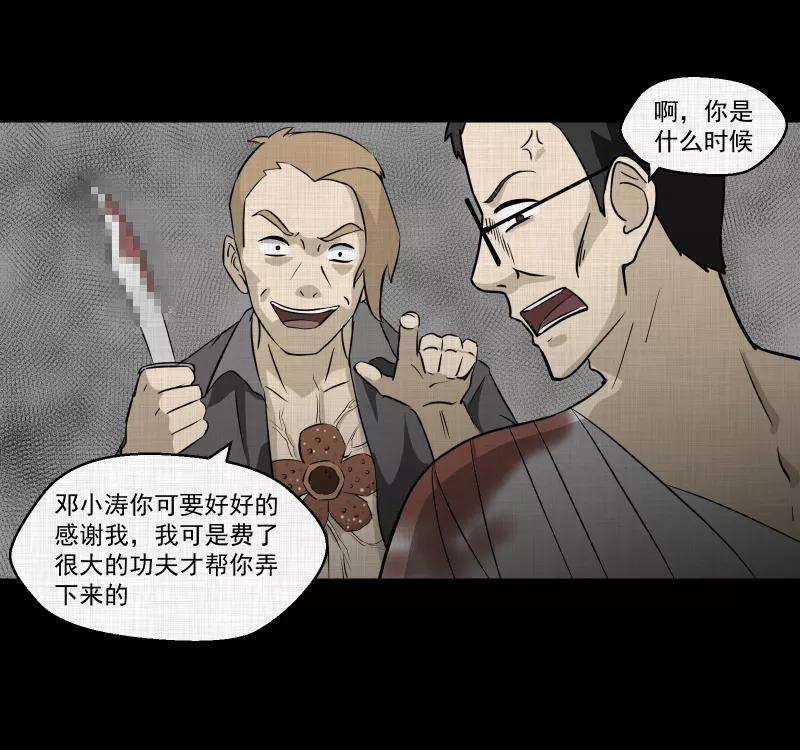 宿运街18号74话 灵魂种子（四）