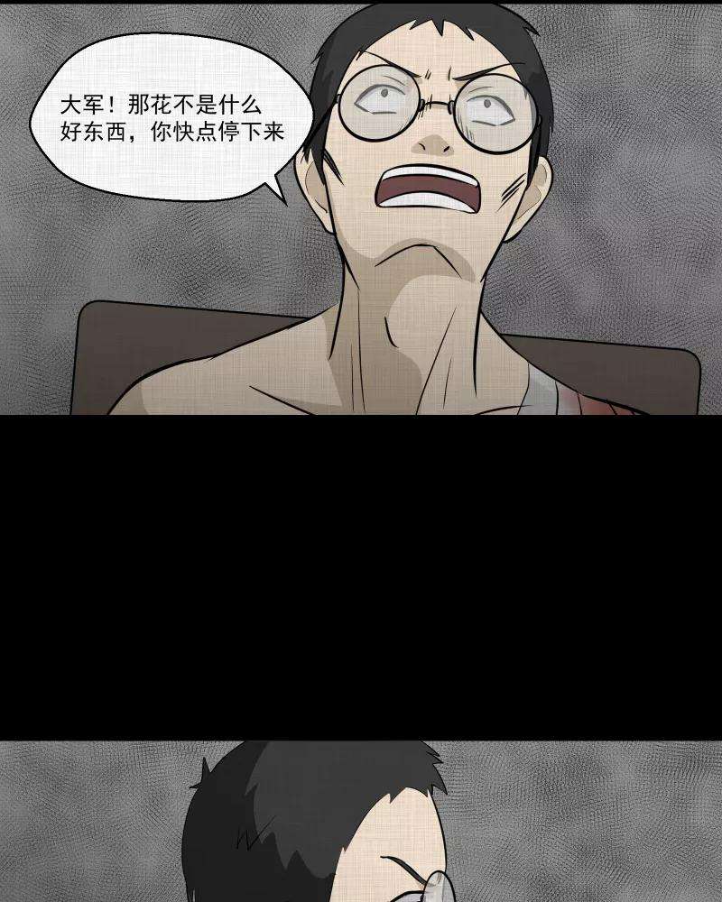 宿运街18号74话 灵魂种子（四）