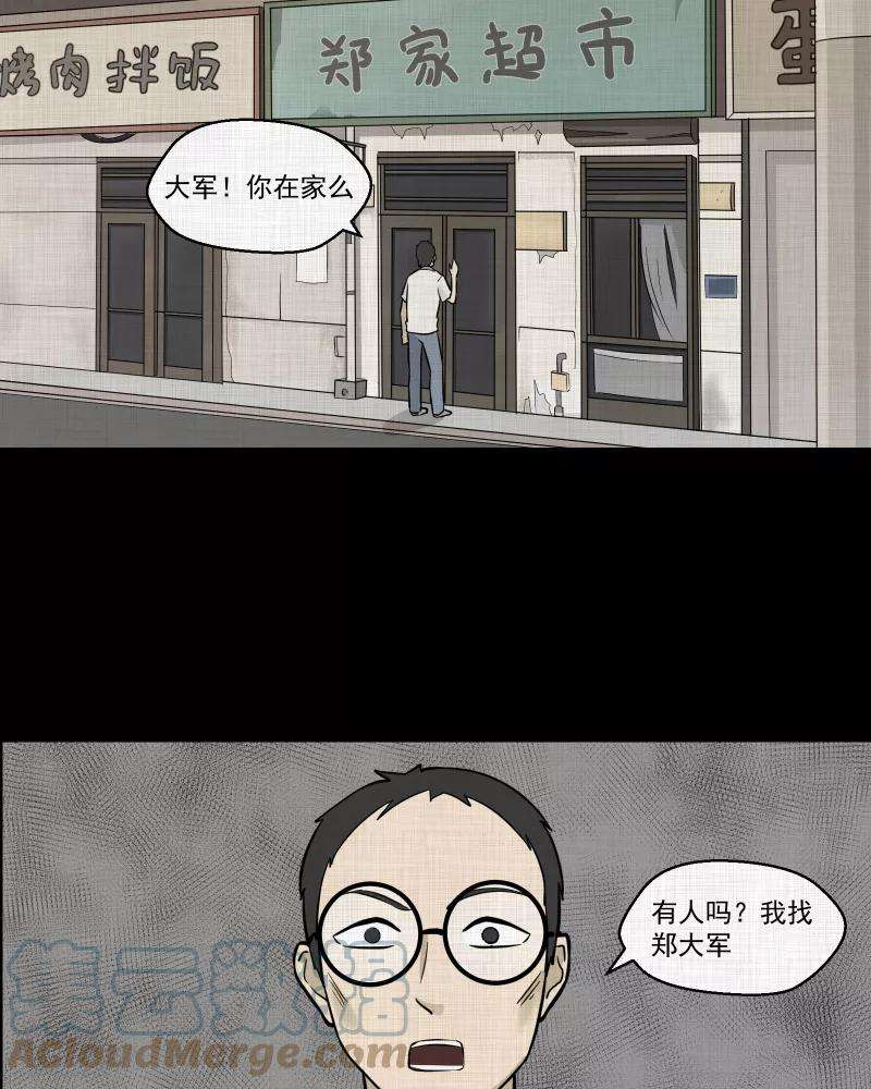 宿运街18号75话 灵魂种子（五）