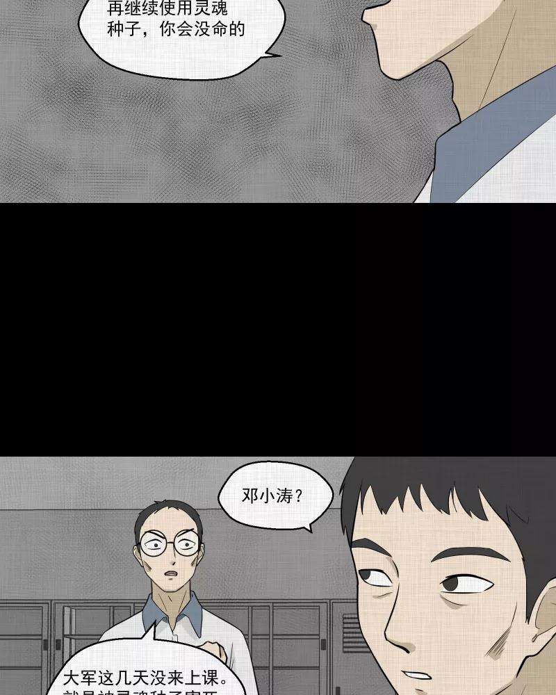 宿运街18号75话 灵魂种子（五）