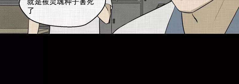 宿运街18号75话 灵魂种子（五）