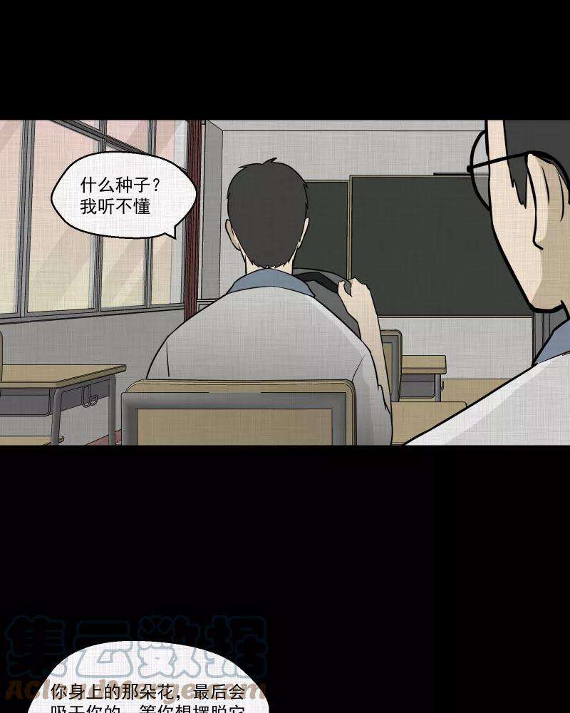 宿运街18号75话 灵魂种子（五）