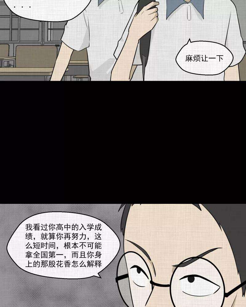 宿运街18号75话 灵魂种子（五）