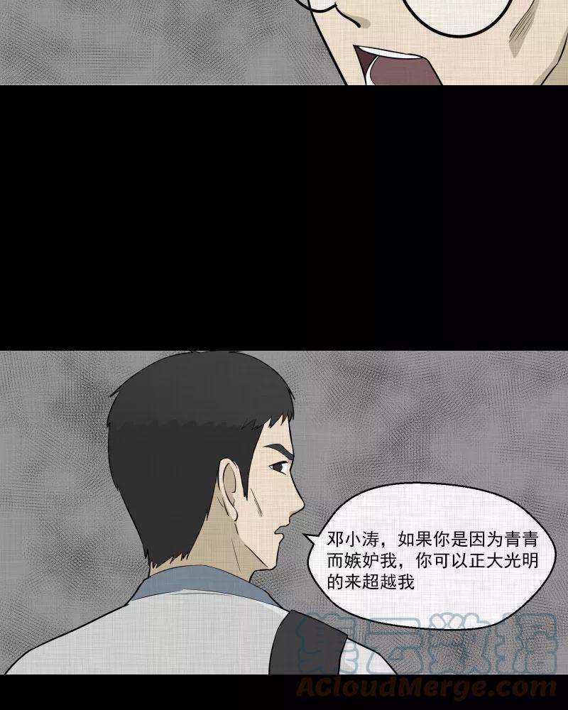 宿运街18号75话 灵魂种子（五）
