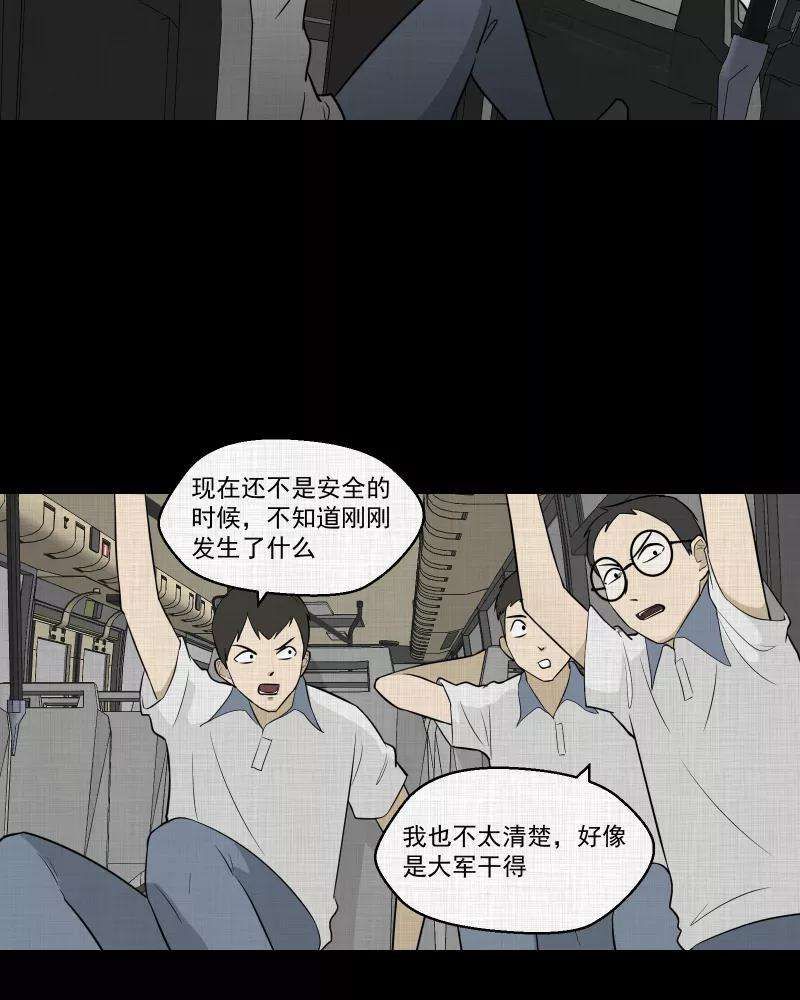 宿运街18号76话 灵魂种子（六）