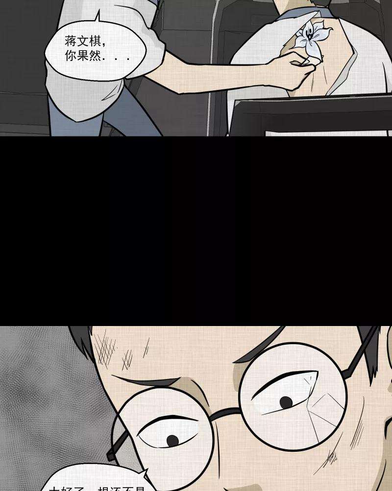 宿运街18号77话 灵魂种子（七）