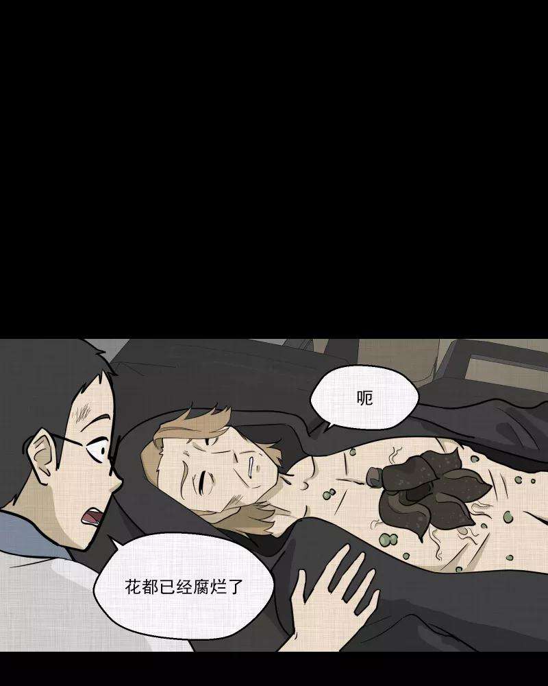 宿运街18号77话 灵魂种子（七）