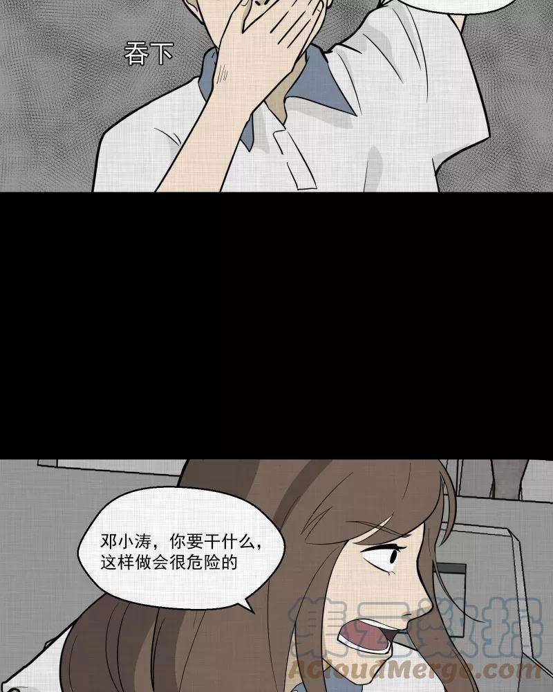 宿运街18号77话 灵魂种子（七）