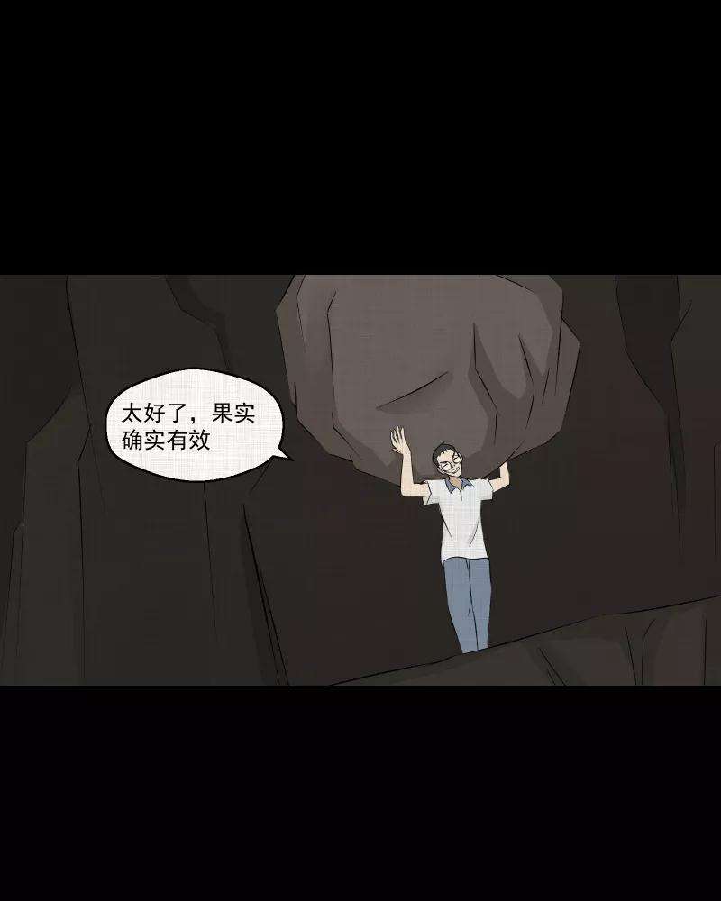宿运街18号77话 灵魂种子（七）