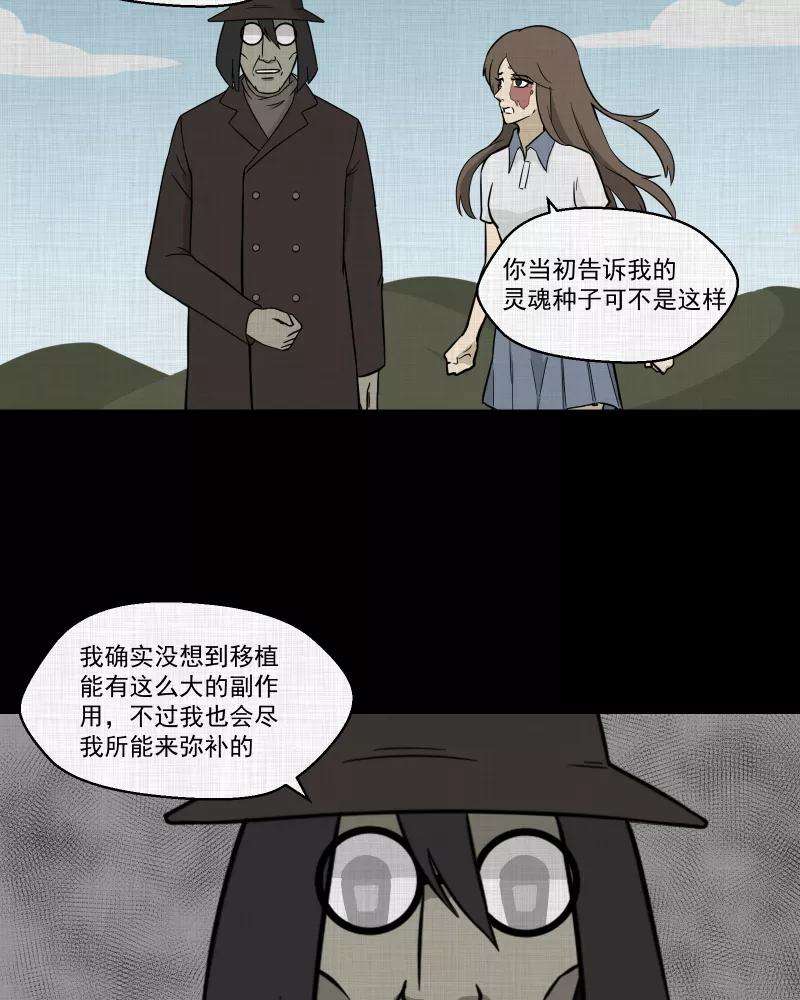 宿运街18号77话 灵魂种子（七）