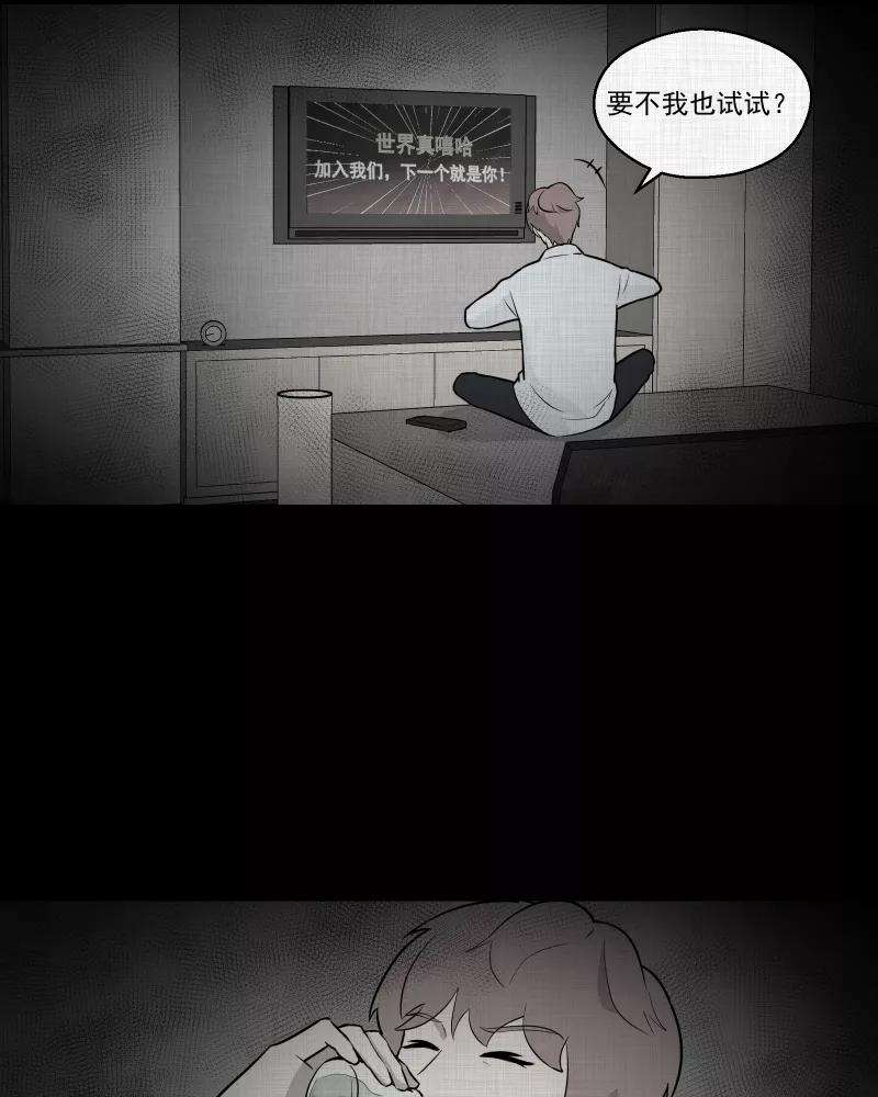 宿运街18号79话 体验药水（二）