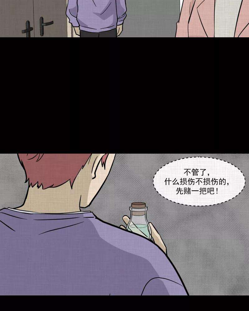 宿运街18号79话 体验药水（二）