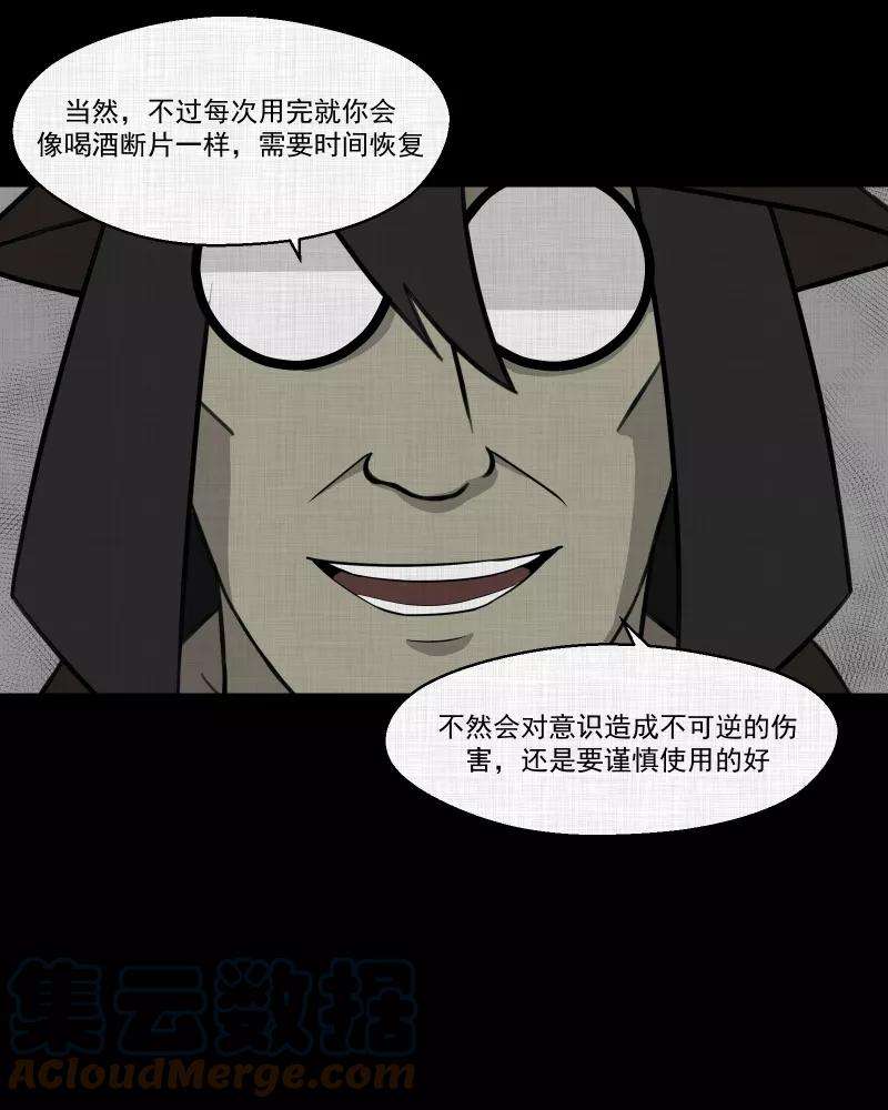 宿运街18号79话 体验药水（二）