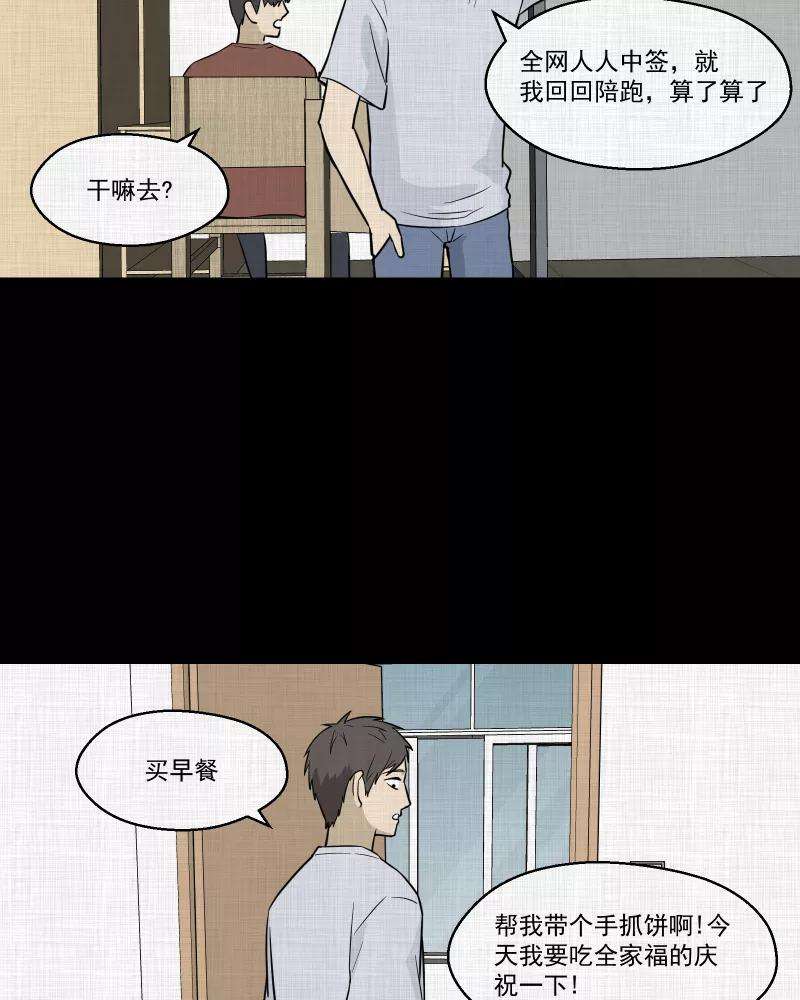 宿运街18号82话 许愿打字机（一）