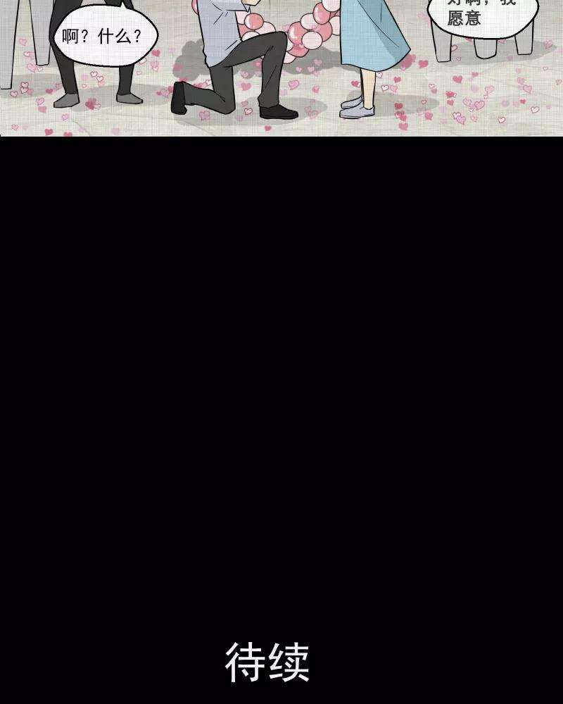 宿运街18号85话 许愿打字机（四）