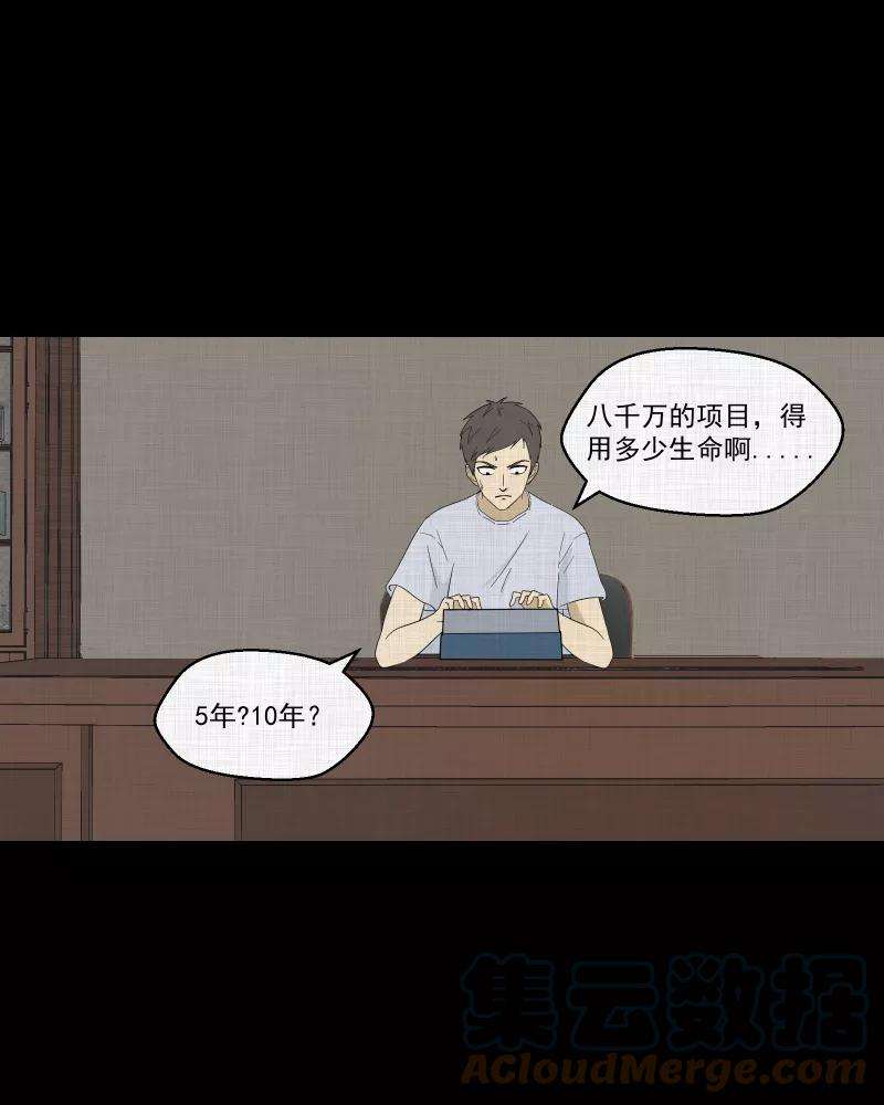 宿运街18号87话 许愿打字机（六）