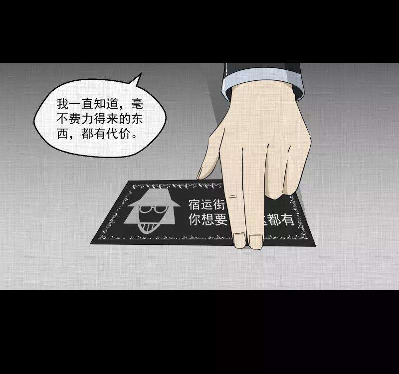 宿运街18号87话 许愿打字机（六）