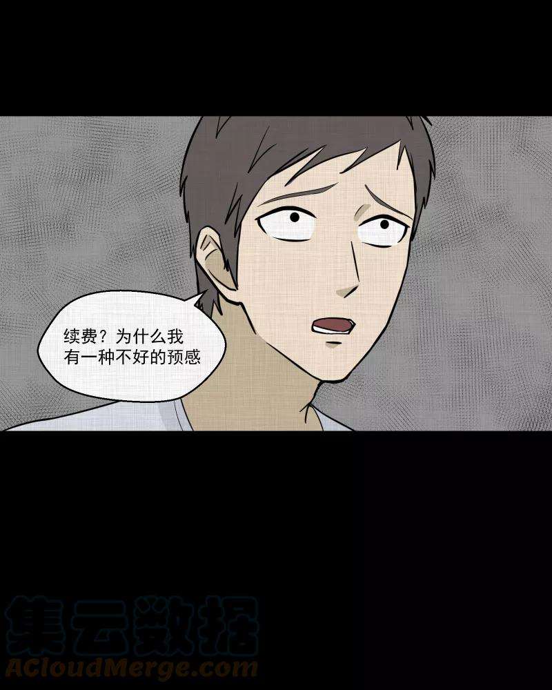 宿运街18号88话 许愿打字机（七）