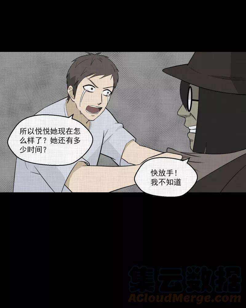 宿运街18号88话 许愿打字机（七）