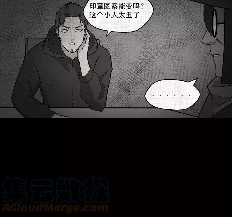 宿运街18号89话 印章（一）