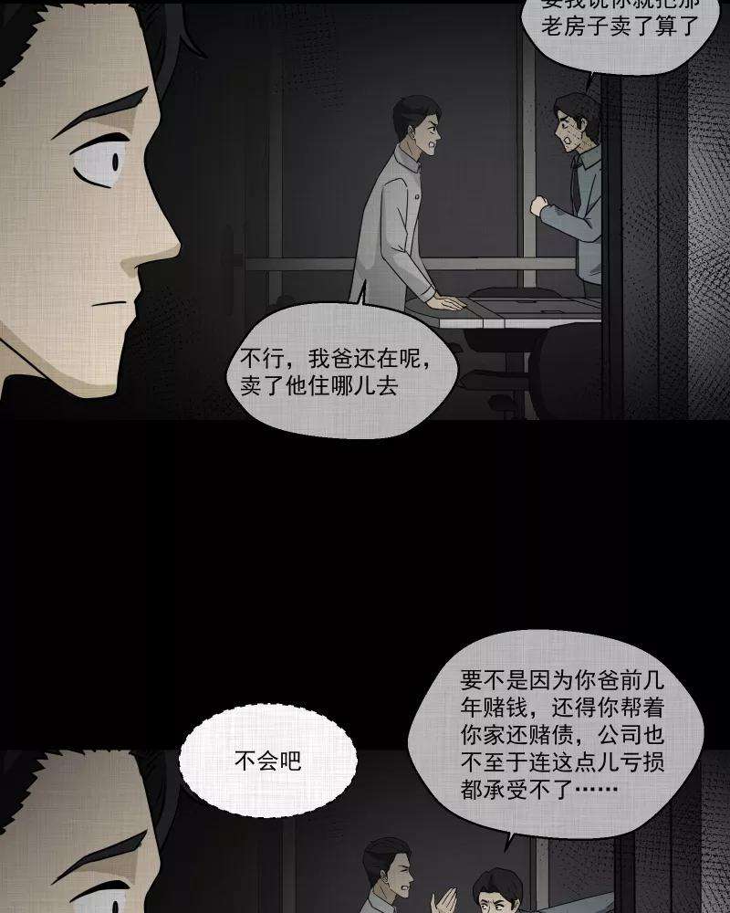 宿运街18号136话 陀螺（三）