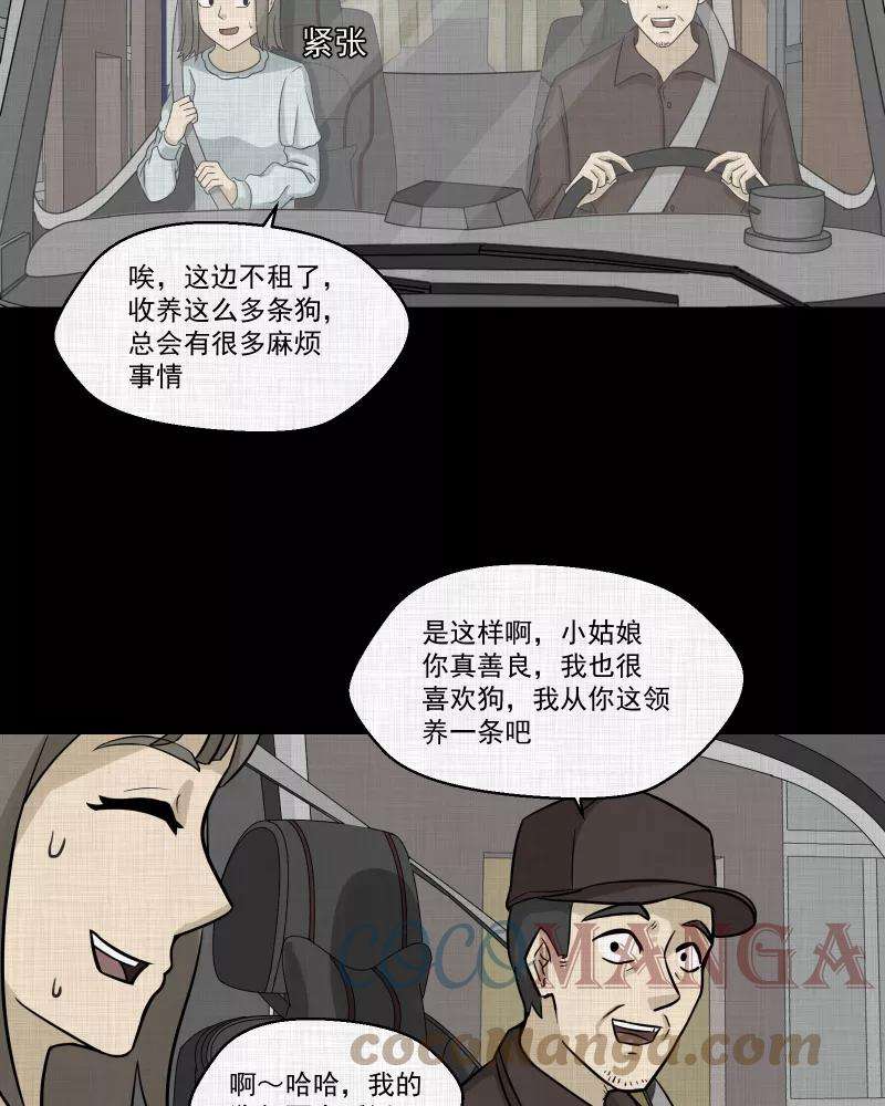 宿运街18号150话 项圈（四）