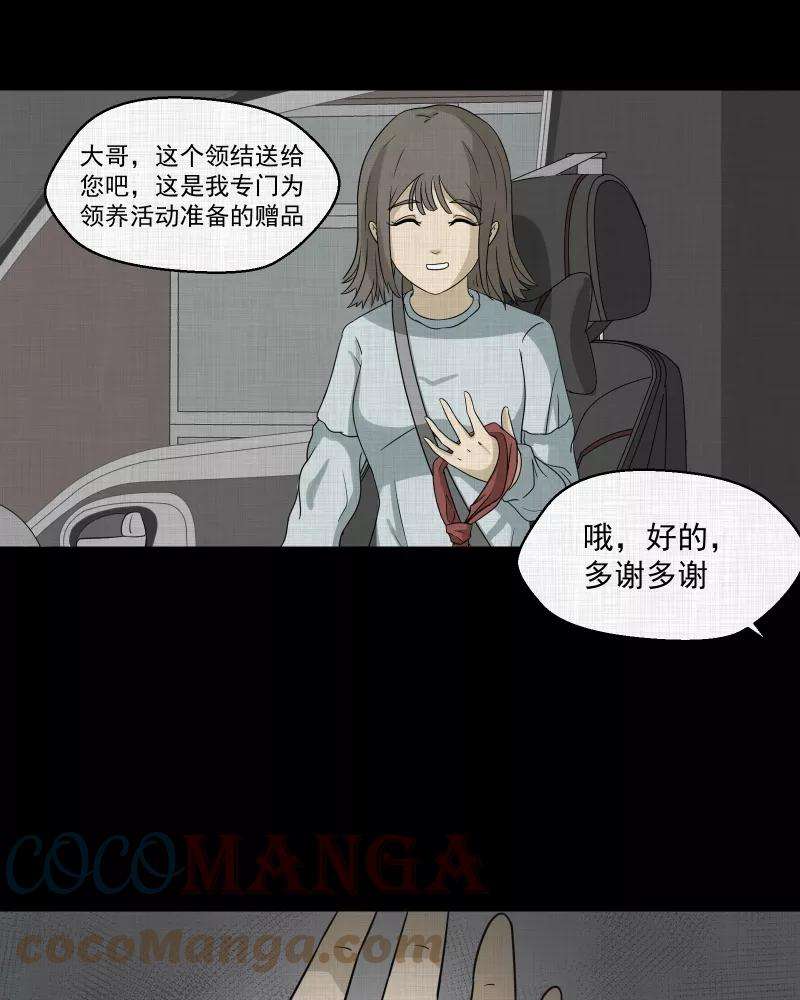 宿运街18号150话 项圈（四）