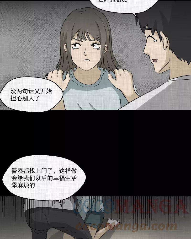 宿运街18号150话 项圈（四）