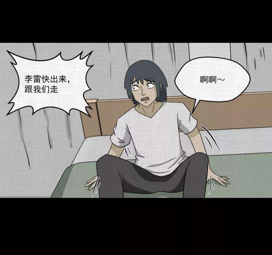 宿运街18号161话 虫（三）