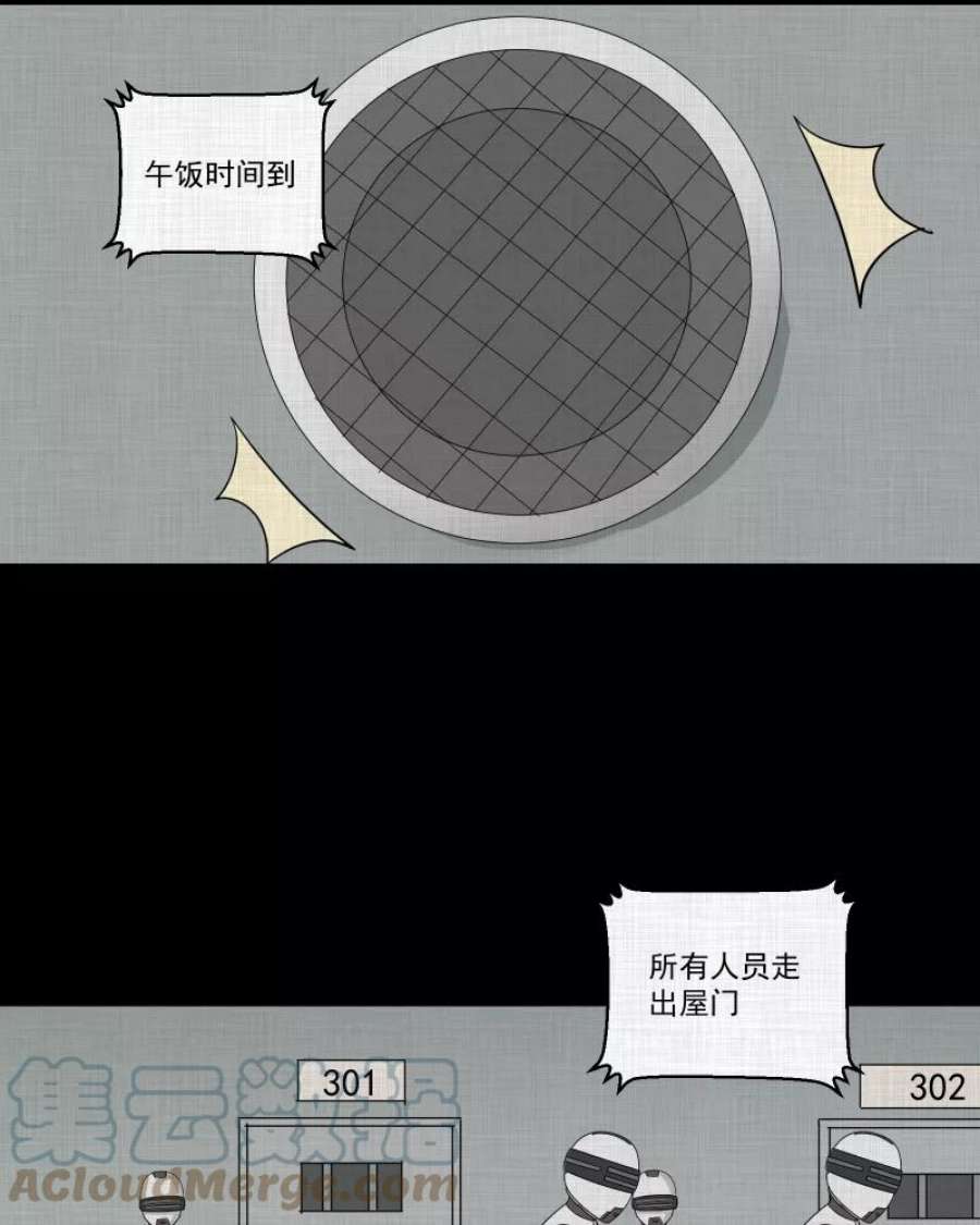 宿运街18号161话 虫（三）