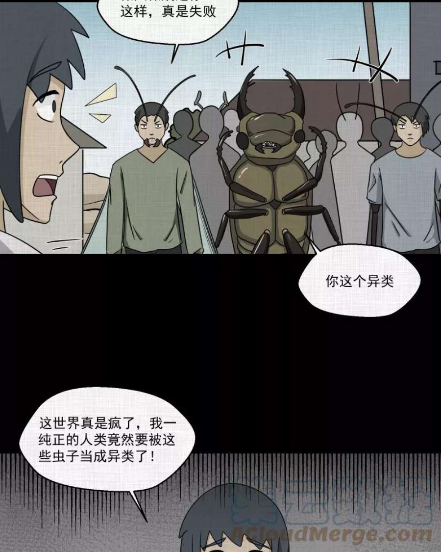 宿运街18号161话 虫（三）