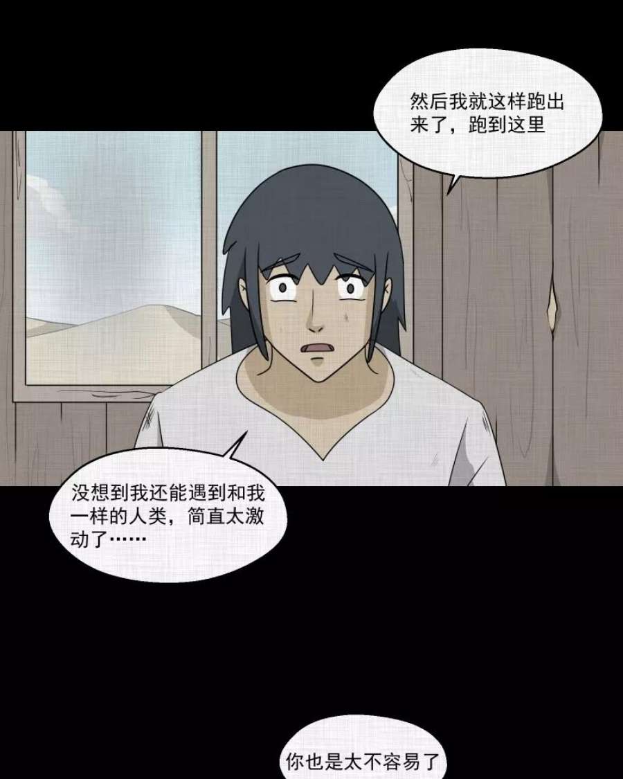 宿运街18号162话 虫（四）