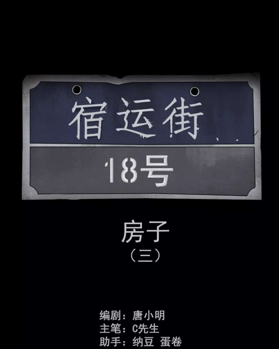 宿运街18号166话 房子（三）