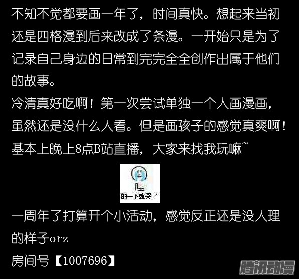 百慕大番外：一周年