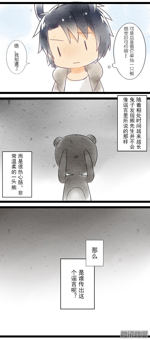 百慕大番外：花田里的熊先生