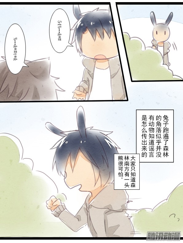百慕大番外：花田里的熊先生