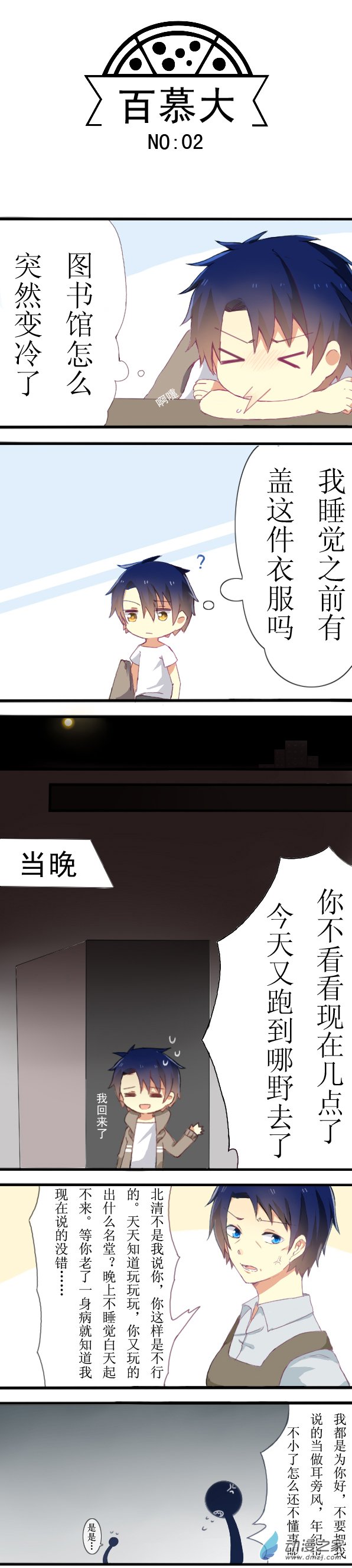 百慕大第02话