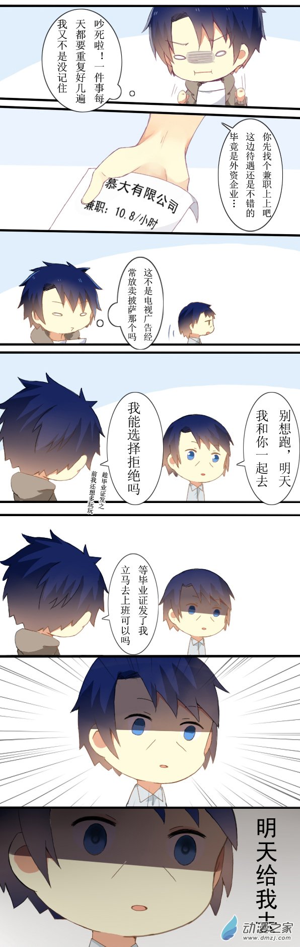 百慕大第02话