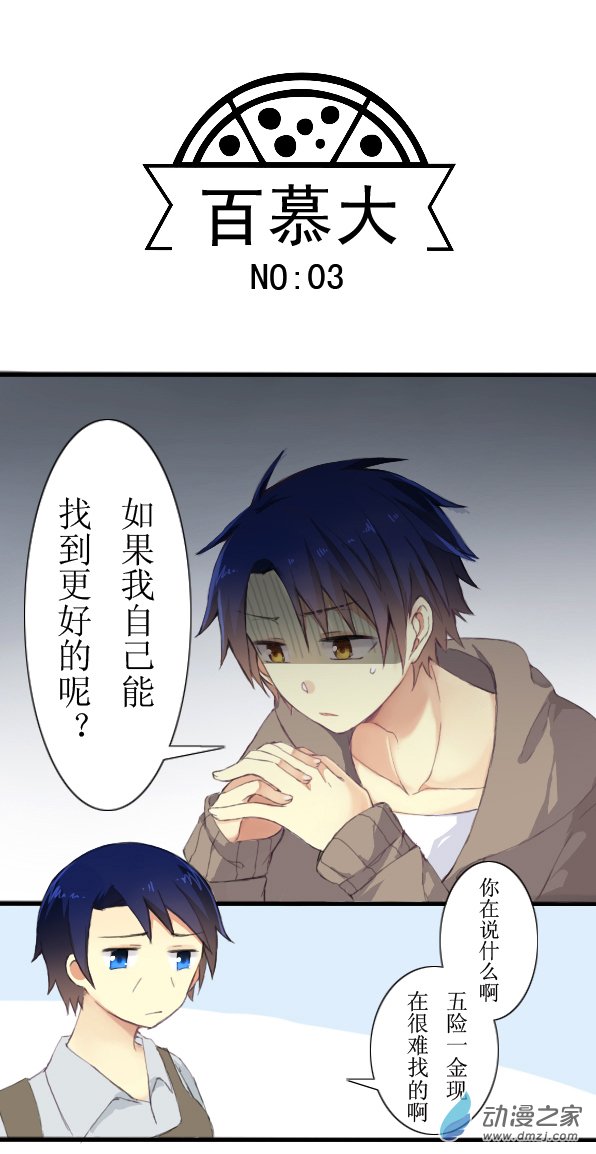 百慕大第03话