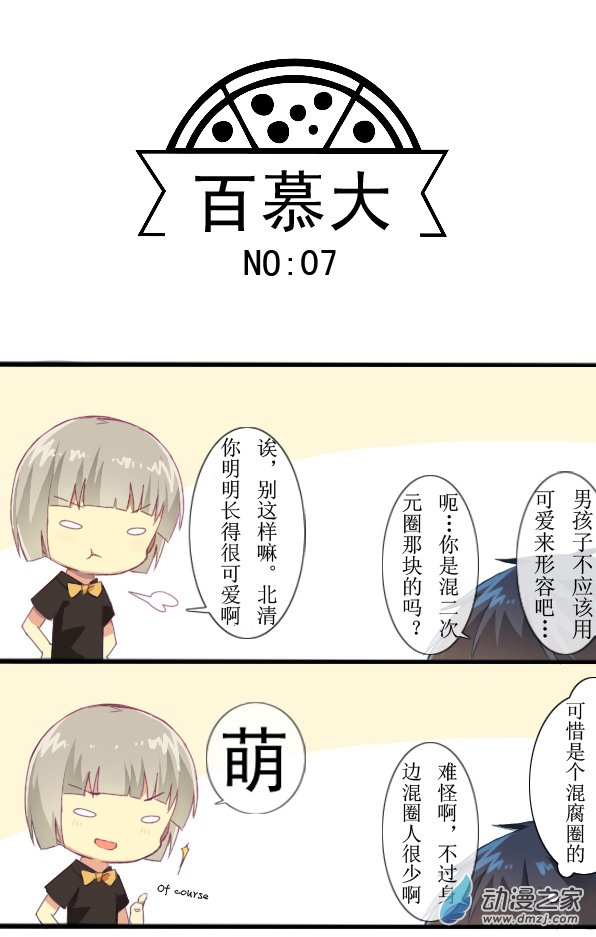 百慕大第07话