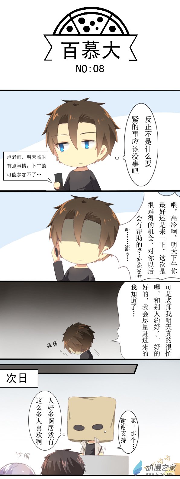 百慕大第08话