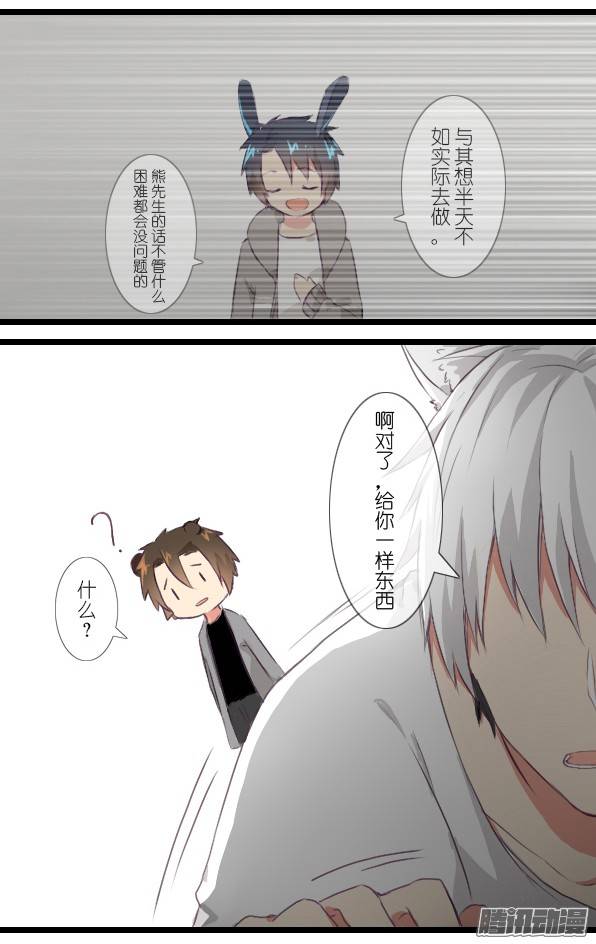 百慕大番外：熊与兔