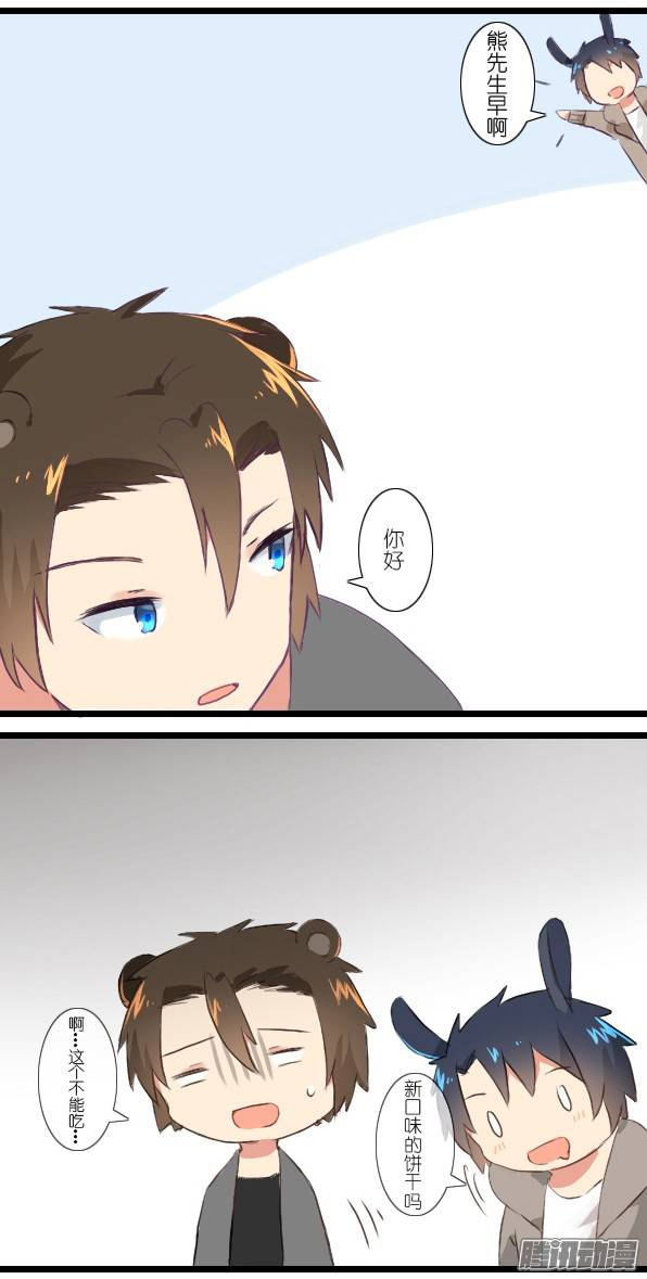 百慕大番外：熊与兔