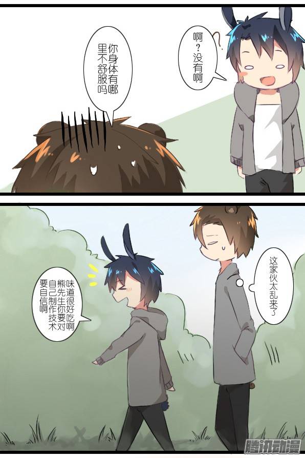 百慕大番外：熊与兔